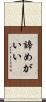 諦めがいい Scroll