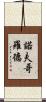 諾夫哥羅德 Scroll