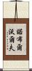 Noble Wolf Scroll
