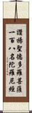 讚揚聖德多羅菩薩一百八名陀羅尼經 Scroll