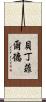 Bedingfield Scroll