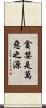 貪婪是萬惡之源 Scroll