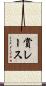 賞レース Scroll