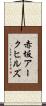 赤坂アークヒルズ Scroll