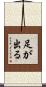 足が出る Scroll