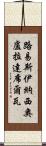路易斯·伊納西奧·盧拉·達席爾瓦 Scroll