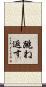 跳ね返す Scroll