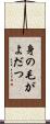 身の毛がよだつ Scroll