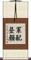 軍配昼顔 Scroll