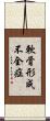 軟骨形成不全症 Scroll