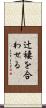 辻褄を合わせる Scroll