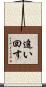 追い回す Scroll