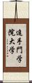 追手門学院大学 Scroll