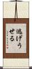 逃げうせる Scroll