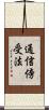 通信傍受法 Scroll
