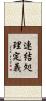 連結処理定義 Scroll
