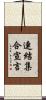 連結集合宣言 Scroll
