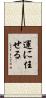 運に任せる Scroll