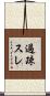 過疎スレ Scroll
