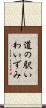 道の駅いわいずみ Scroll