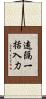 遠隔一括入力 Scroll