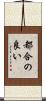 都合の良い Scroll