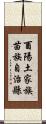 酉陽土家族苗族自治縣 Scroll