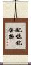 配位化合物 Scroll