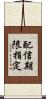 配信期限指定 Scroll
