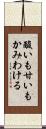 酸いも甘いもかみわける Scroll