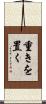 重きを置く Scroll