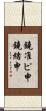 鐃准ピ￥申鐃緒申 Scroll