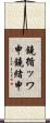 鐃循ッワ申鐃緒申 Scroll