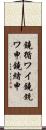 鐃循ワイ鐃銃ワ申鐃緒申 Scroll