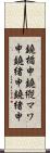 鐃楯￥申鐃縦マワ申鐃緒申鐃緒申 Scroll