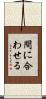 間に合わせる Scroll