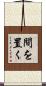 間を置く Scroll