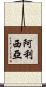 Alythia Scroll