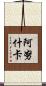 Anuschka Scroll