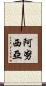 Anushia Scroll