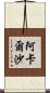 Akarsha Scroll