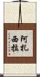 Azathirah Scroll