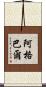Agobart Scroll