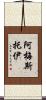 Amestoy Scroll
