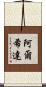 Alcida Scroll