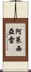 Alesiarae Scroll