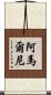 Amarni Scroll