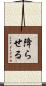 降らせる Scroll