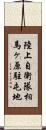 陸上自衛隊相馬ヶ原駐屯地 Scroll