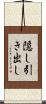 隠し引き出し Scroll